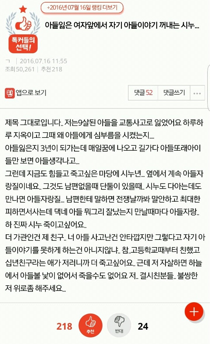 아들 잃은 여자앞에서 자기 아들 이야기 꺼내는 시누... | 인스티즈