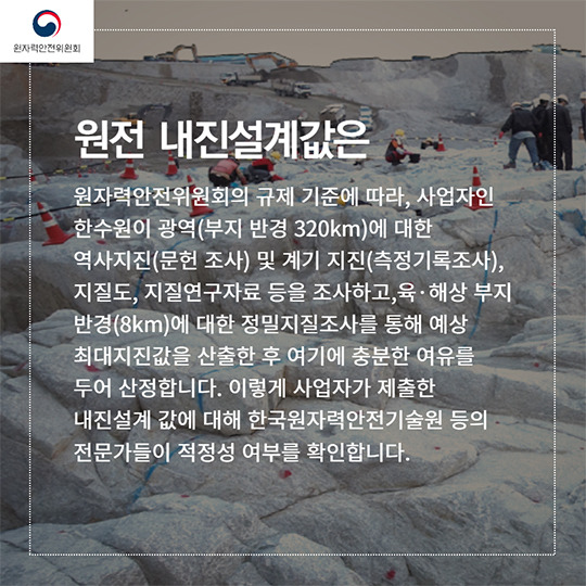 역대급 지진에 원전 걱정하시는 분들 걱정마시길 | 인스티즈