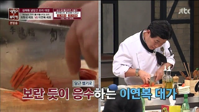 [냉장고를부탁해] 그야말로 레전드였던 최현석,이연복 셰프의 요리대결 | 인스티즈
