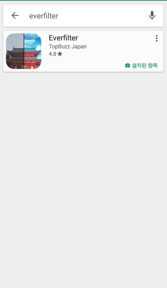 사진을 그림으로 바꿔주는 어플 Everfilter | 인스티즈