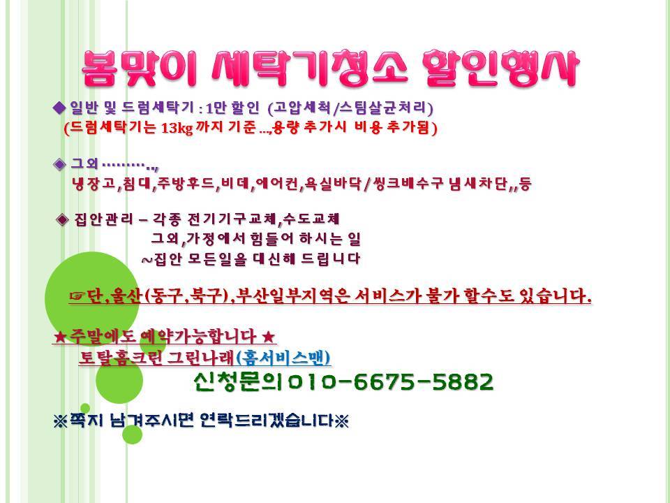 만원행복청소 이미지