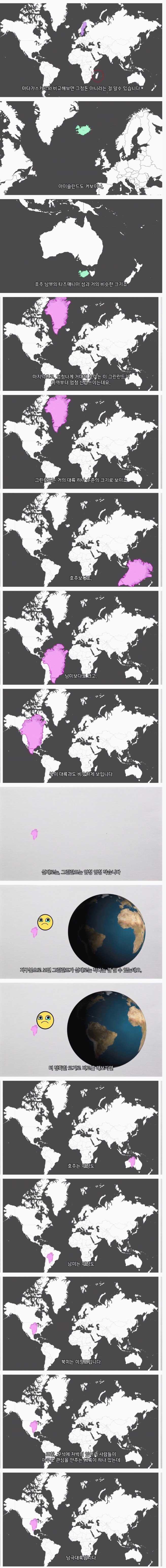 세계지도에 대한 진정한 이해 | 인스티즈