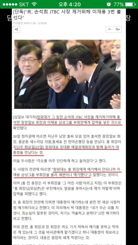 손석희 제거 하려했던 박근혜 | 인스티즈