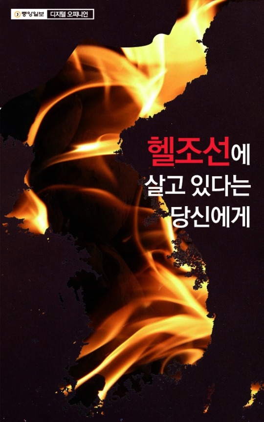 자랑스런 대한민국을 헬조선이라 비하하는 당신에게 | 인스티즈
