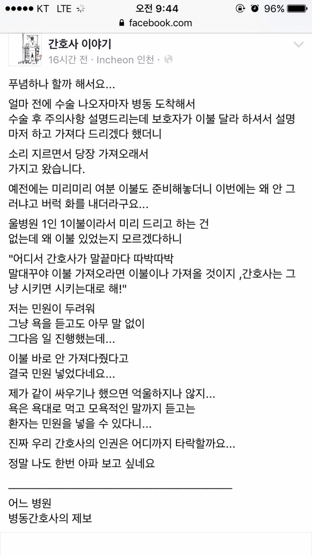 간호사는 그냥 시키면 시키는 대로 해 | 인스티즈