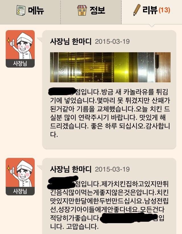 솔직한 치킨집 사장님 | 인스티즈
