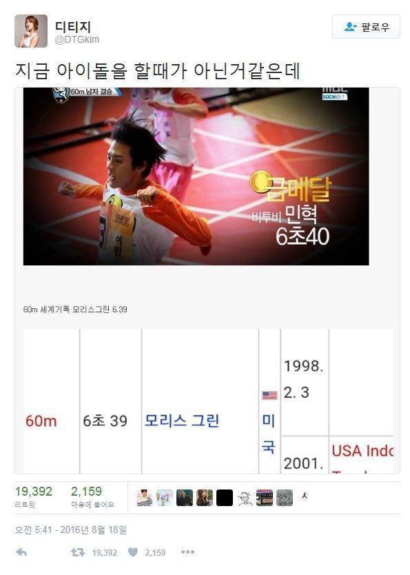 한국의 볼트...? | 인스티즈