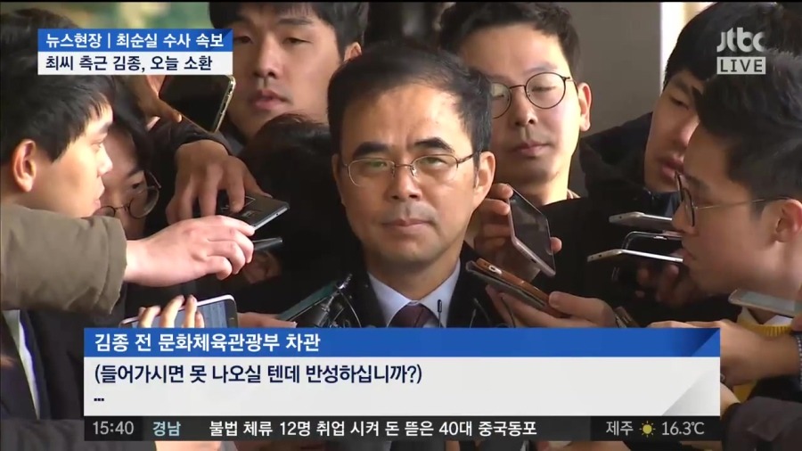 김종에게 비수를 꽂는 기자 | 인스티즈