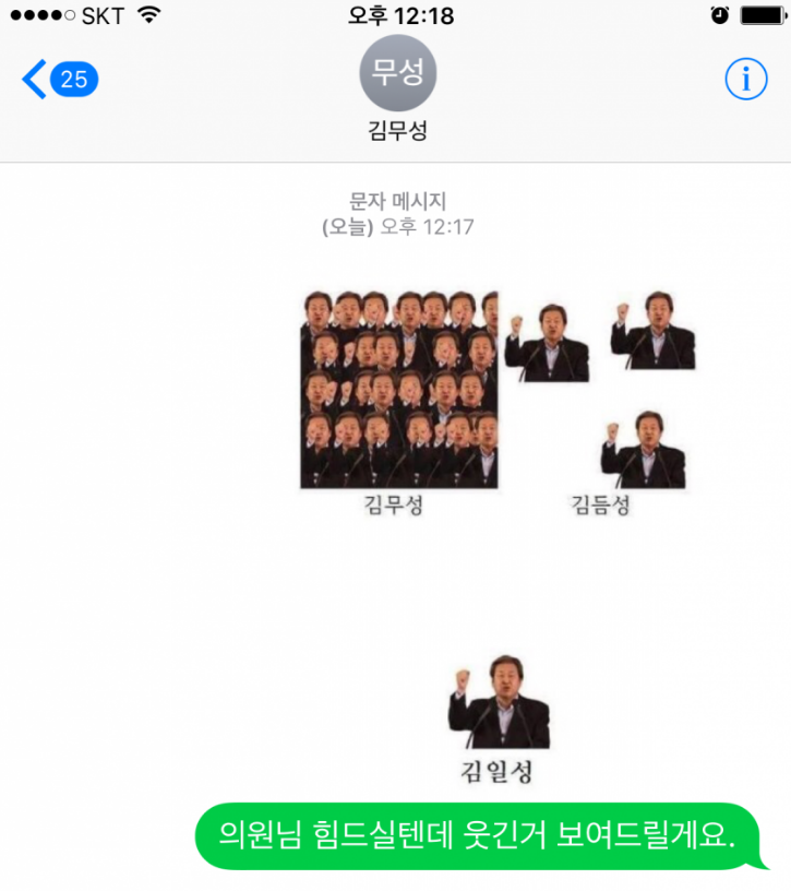 김무성한테 문자보낸 주갤럼ㅋㅋㅋ | 인스티즈