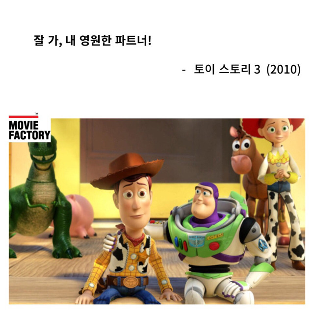 픽사 애니메이션 속 명대사 | 인스티즈