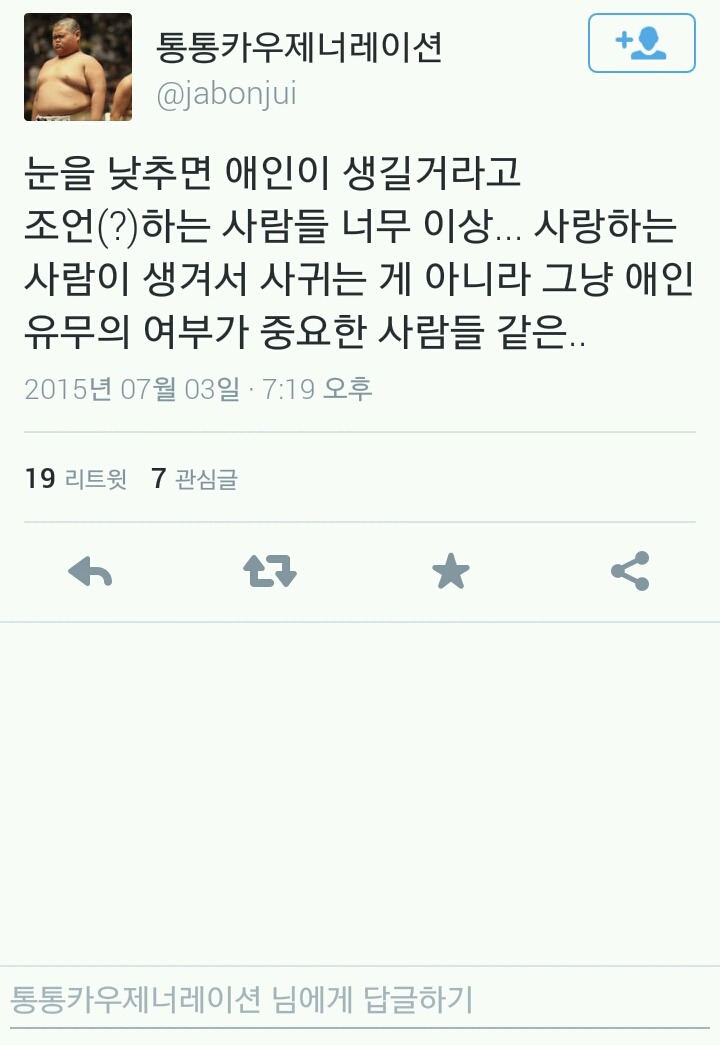 눈을 낮추면 애인이 생길 거라고 조언(?)하는 사람들 너무 이상... | 인스티즈