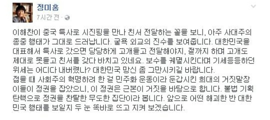 중국특사 사대주의에 빈정상한 정미홍.jpg | 인스티즈