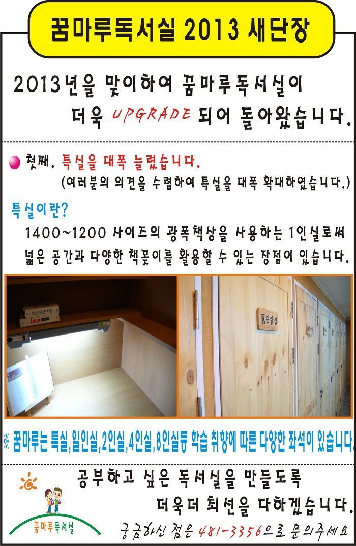 꿈마루독서실 이미지
