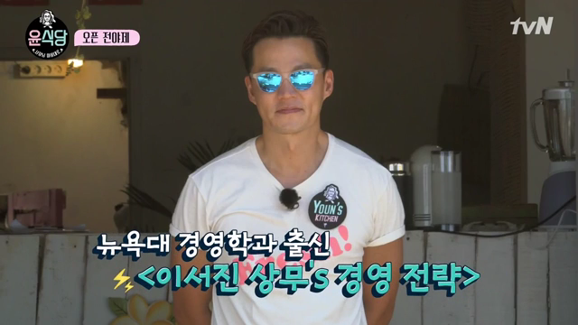 [윤식당] 첫판부터 대기업 마인드를 보여주는 이서진ㅋㅋ | 인스티즈