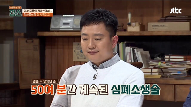 [잡스] 의사로서의 첫 사망선고 | 인스티즈