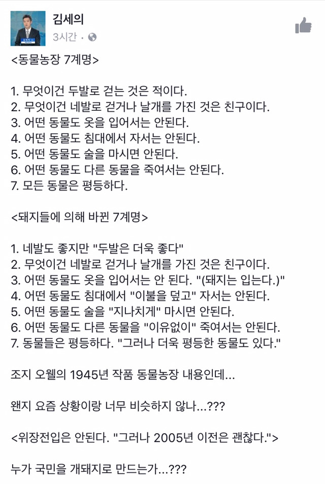 MBC 김세의 페이스북 | 인스티즈