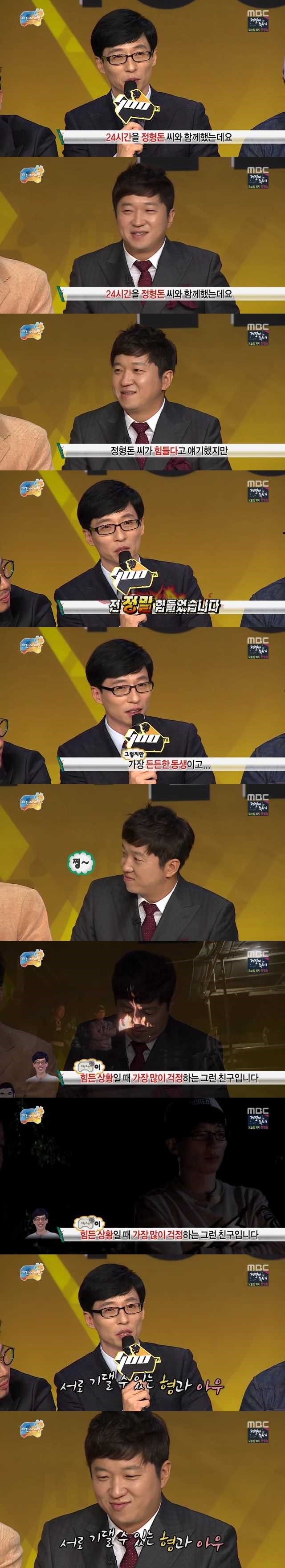 [무한도전비긴어게인] 다시 보고 싶은 유돈 콤비.jpg | 인스티즈