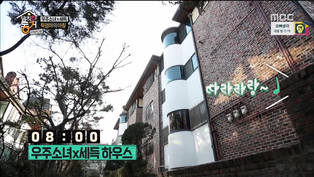 [발칙한동거] 우주소녀 숙소 아재천사 오세득 | 인스티즈