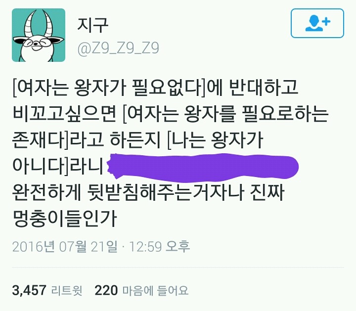 저 티셔츠 머야?!? 여자는 왕자가 필요없어?!!? 나는 네 왕자님이 아니야!! 왕자 못잃어!! | 인스티즈