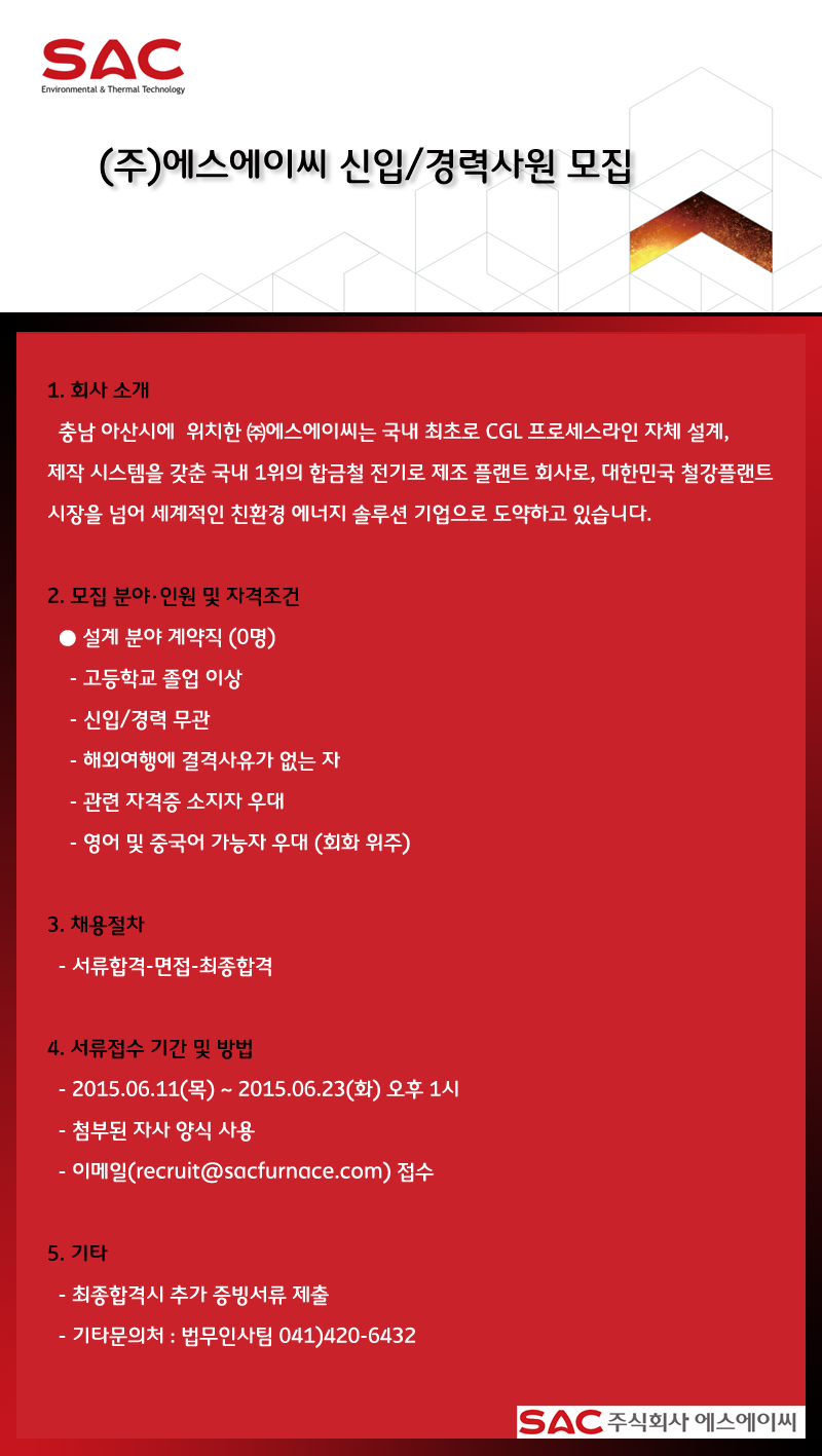 (주)에스에이씨 이미지