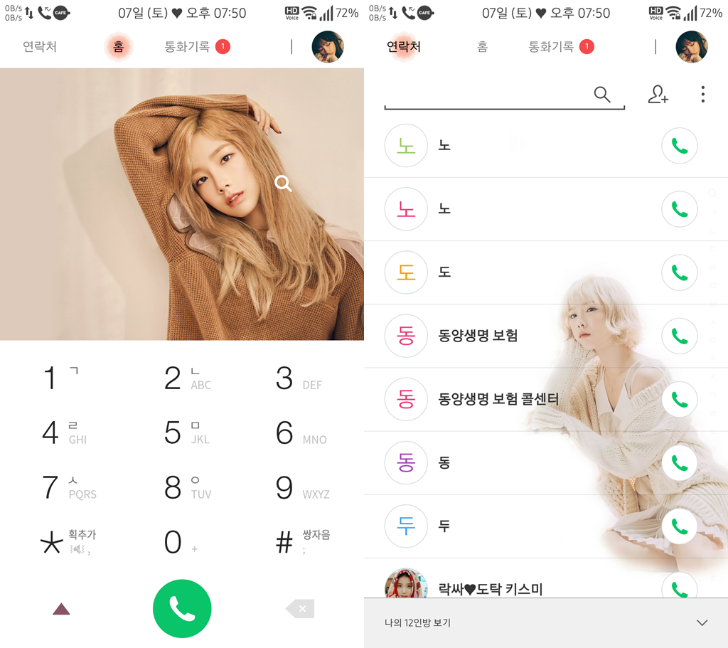 T전화 4.0 테마 - 8번째 태연 테마. png___(다음은 트와이스 정연) | 인스티즈