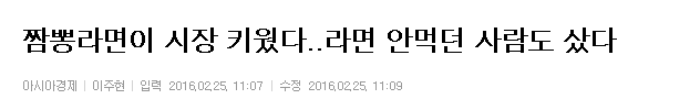 짬뽕라면이 시장 키웠다..라면 안 먹던 사람도 샀다 | 인스티즈