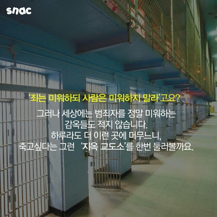 세계의 교도소.jpg | 인스티즈