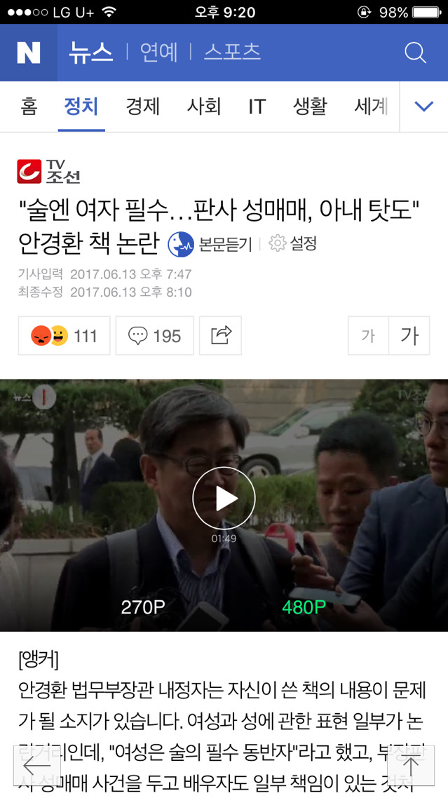 "술엔 여자 필수…판사 성매매, 아내 탓도"안경환 책 논란 | 인스티즈