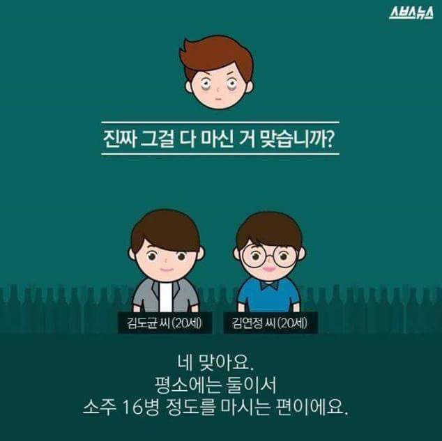 소주 83병을 마신 두 남자들 | 인스티즈