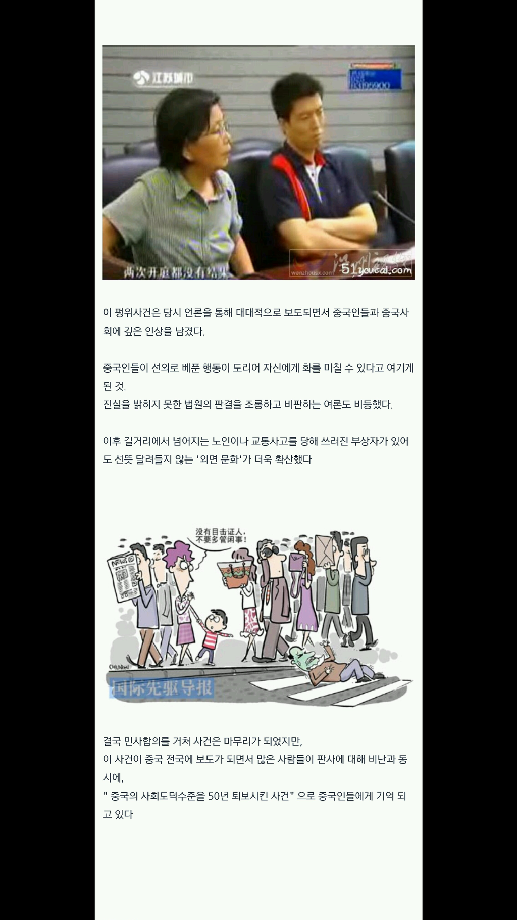 중국의 사회도덕 수준을 50년 퇴보시켰다는 사건 | 인스티즈