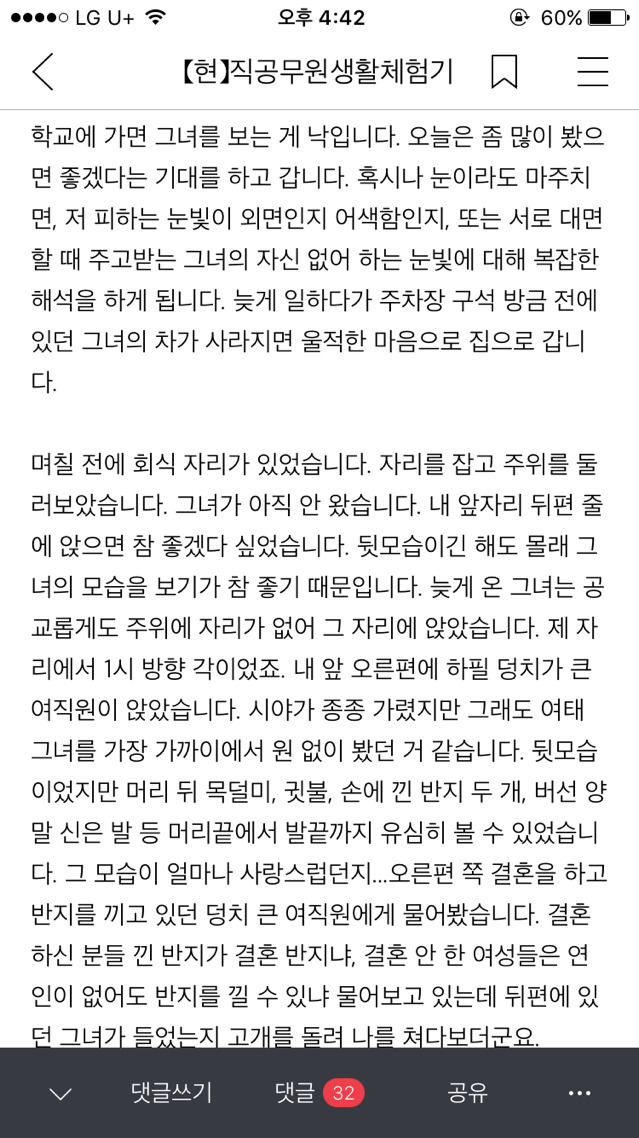 열살넘게 어린 여자에게 편지로 시써줬다가 차인 공무원아재 | 인스티즈