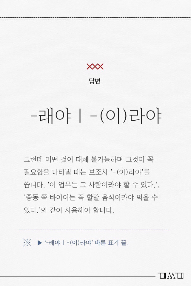 직장인이 꼭 기억해야 할 헷갈리기 쉬운 맞춤법 #2 | 인스티즈
