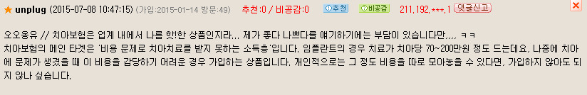 보험도 돈 주고 사는 서비스입니다. 과소비하지 마세요~! | 인스티즈