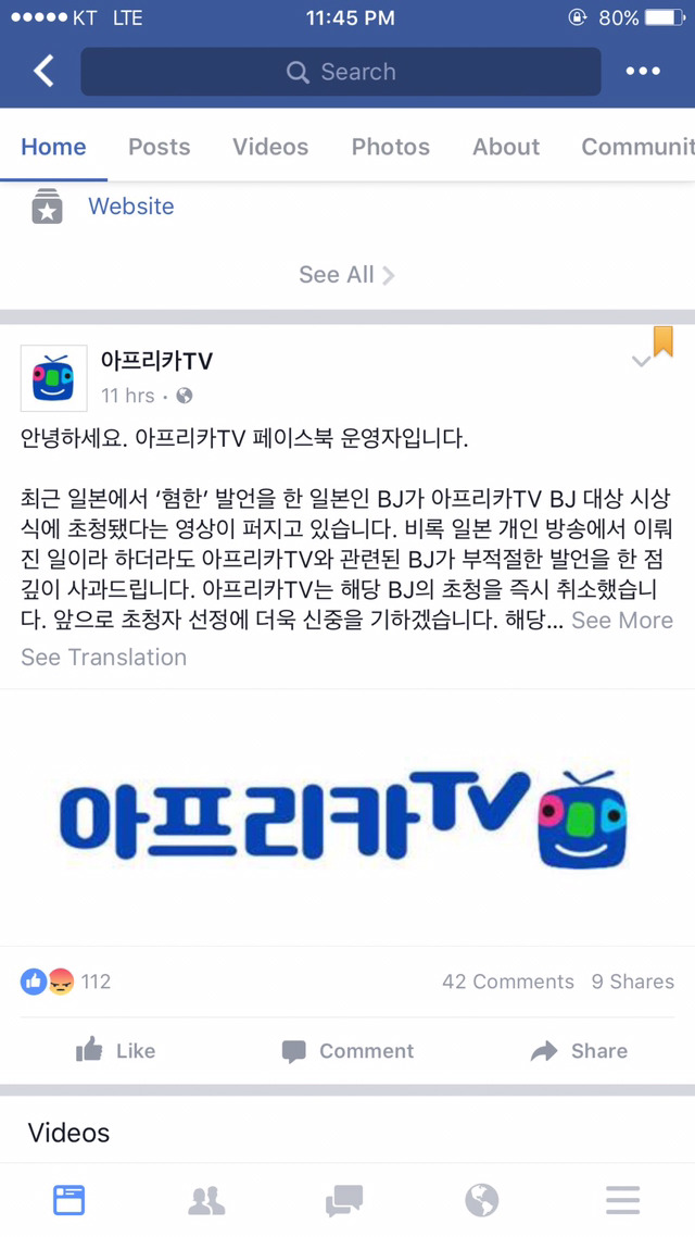 얘들아 한국 욕하는 일본 비제이가 아프리가 티비 상 받는데 도와줘 심각해 ㅠㅠ+댓글추가 | 인스티즈