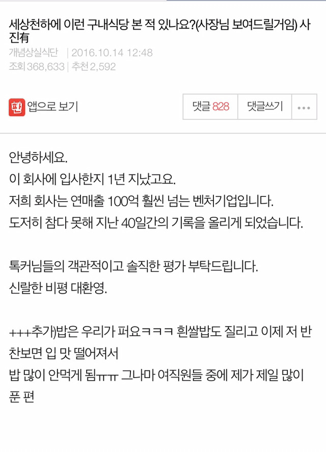 세상천하에 이런 구내식당 본 적 있나요?(사장님 보여드릴거임) | 인스티즈