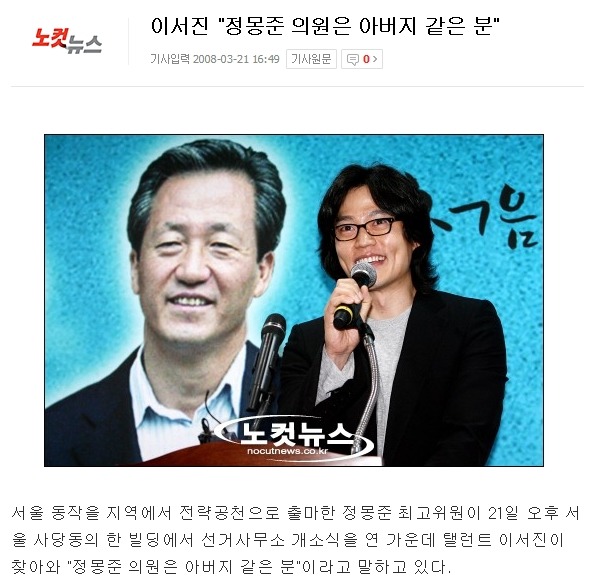 정몽준을 아버지처럼 여긴다는 이서진.jpg | 인스티즈