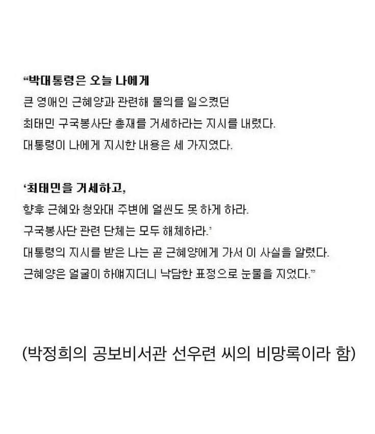 최순실 사건 알기쉽게 정리 (정알못이라도 이해 가능) | 인스티즈