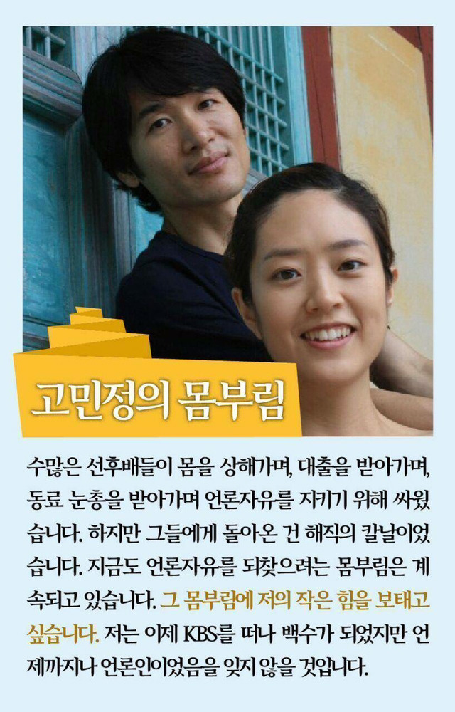 문재인이 영입한 고민정 아나운서의 편지.jpg | 인스티즈