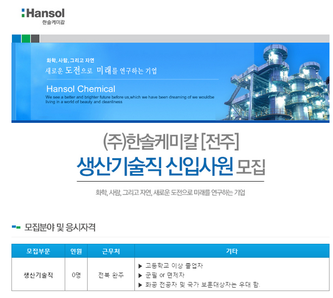 한솔취업정보 이미지