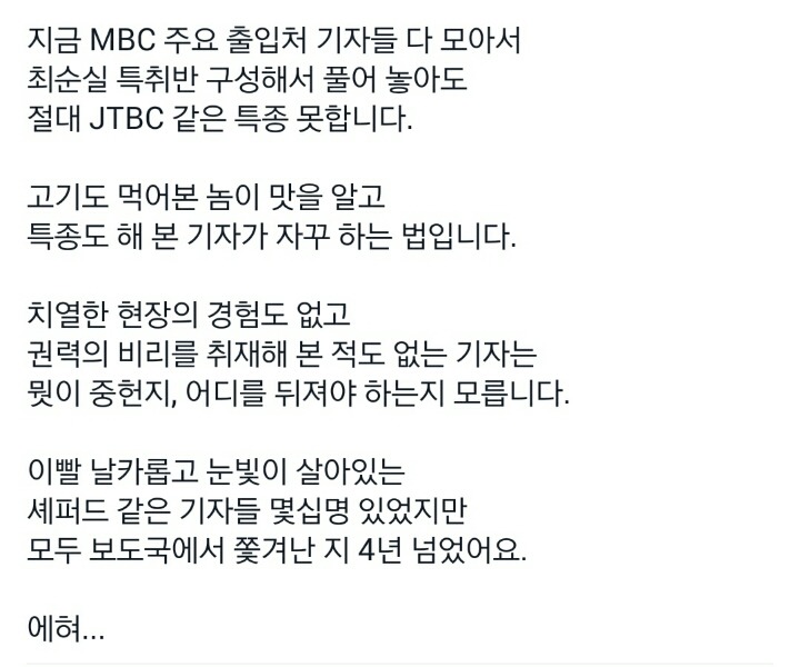 전직 MBC 기자의 고백.jpg | 인스티즈