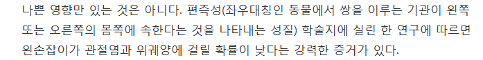 왼손잡이만이 경험하는 건강 특성 5가지 | 인스티즈