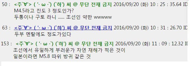 2CH 경주 지진 반응.JPG | 인스티즈