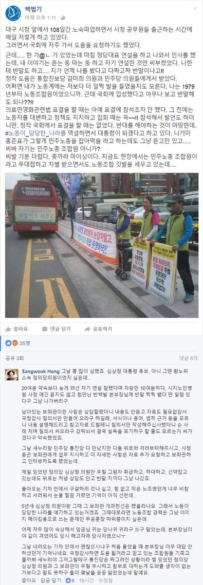 페이스북에 올라온 심상정과 대면했던 노동자의 절망과 무력감.jpg | 인스티즈