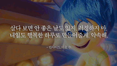 우리의 인생이 담긴 디즈니 픽사 명대사 | 인스티즈