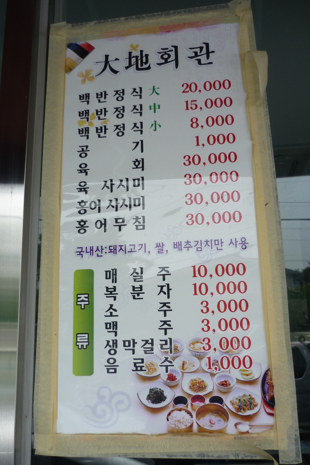 대지식당 이미지