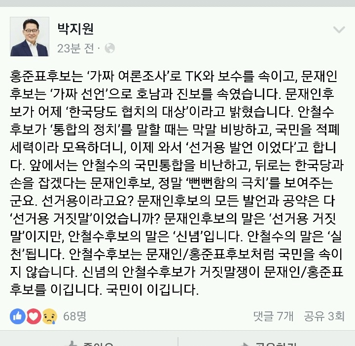 급해보이는 박지원.jpg | 인스티즈