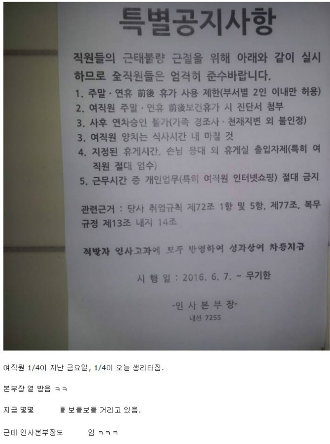 회사 특별공지사항여직원들 때문에 빡친 인사본부장 | 인스티즈