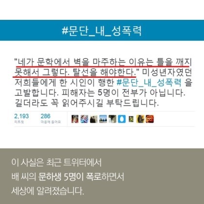 최순실이 고마운 사람들 #문단_내_성폭력 | 인스티즈