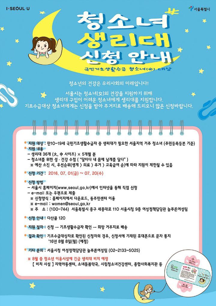 서울시 청소녀 생리대 지원.jpg | 인스티즈