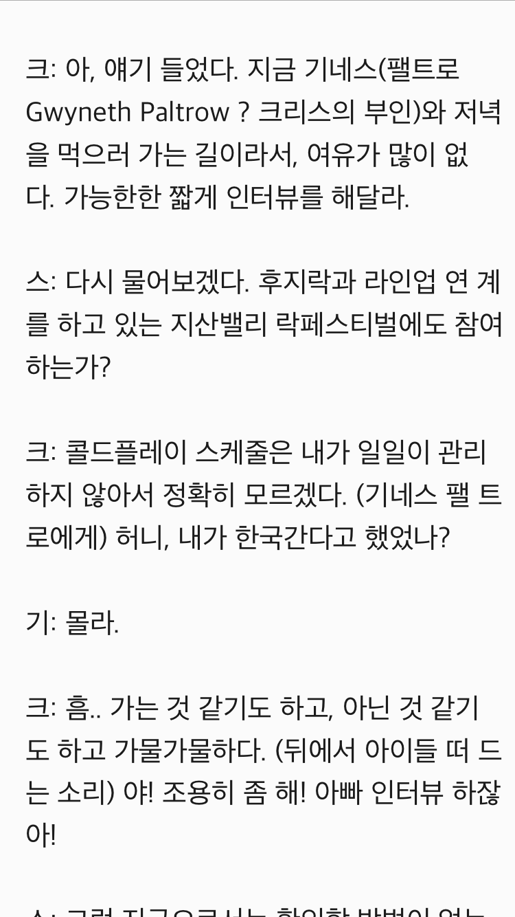 콜드플레이 크리스마틴 기네스펠트로 싸운 썰 | 인스티즈